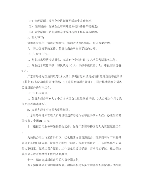 精编之人力资源工作总结范文两篇.docx