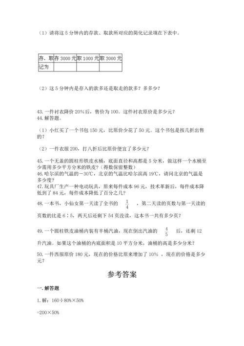 六年级小升初数学应用题50道附参考答案【a卷】.docx