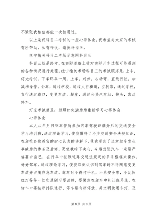 学习交规心得体会 (2).docx