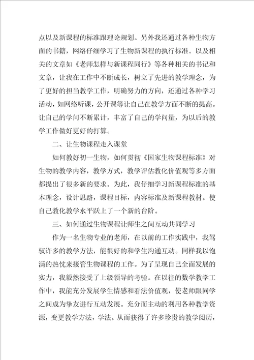 初中生物教师教学工作总结4篇