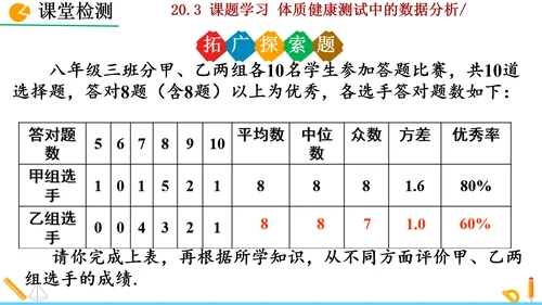 20.3课题学习 体质健康测试中的数据分析