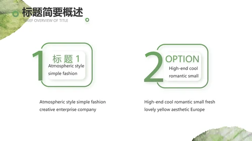 绿色小清新工作计划总结汇报PPT