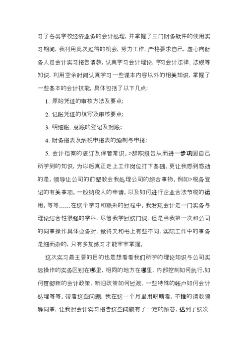 毕业实习自我鉴定锦集五篇