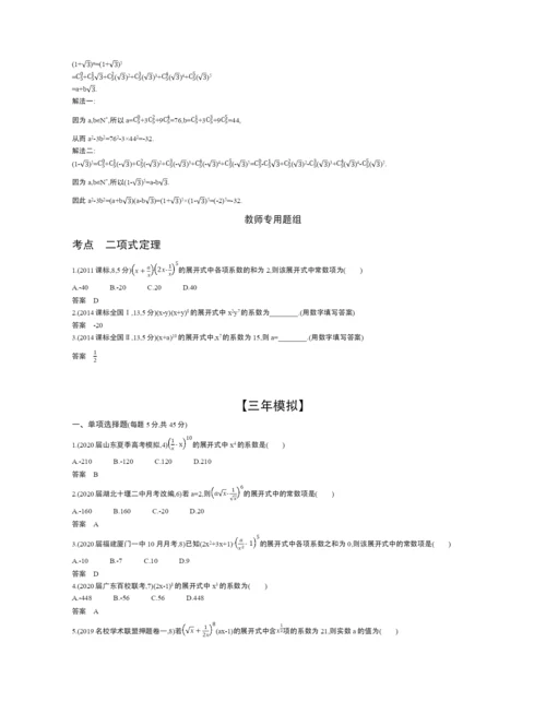 §10.2-二项式定理(试题部分).docx