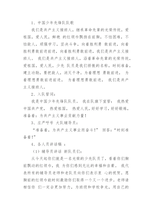 少先队入队仪式主持稿.docx