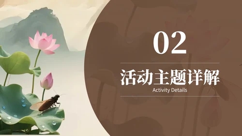 浅棕色复古小暑节气社区活动PPT模板