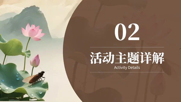 浅棕色复古小暑节气社区活动PPT模板