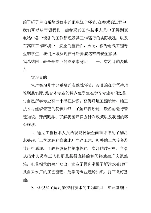 2018参观实习报告优秀范文