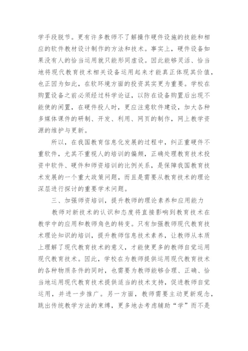 教育技术的论文.docx