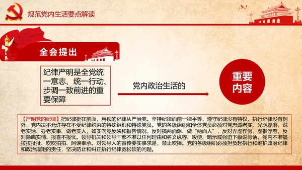 学习贯彻十八届六中全会精神PPT模板解读
