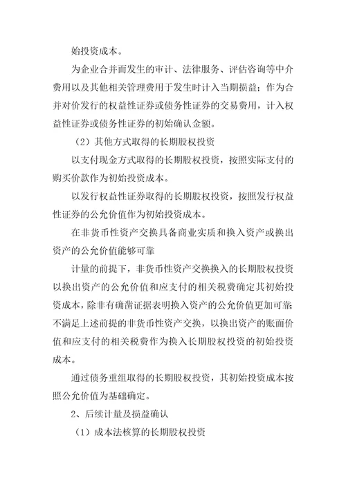 报表附注模版企业会计准则