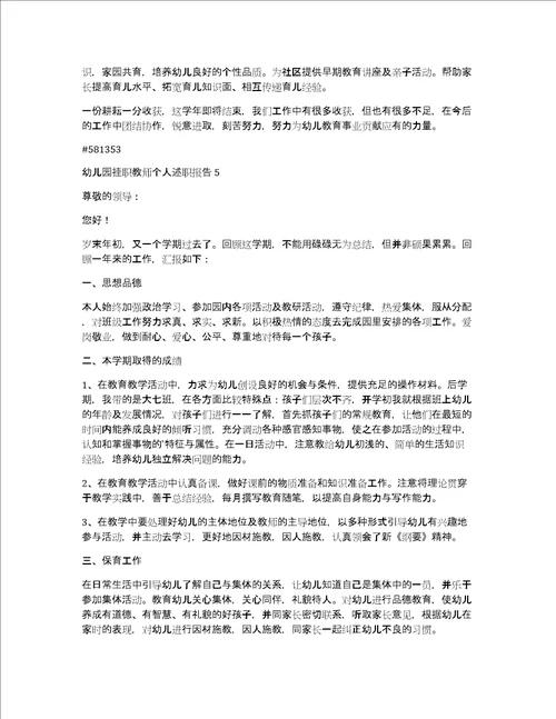 幼儿园挂职教师个人述职报告