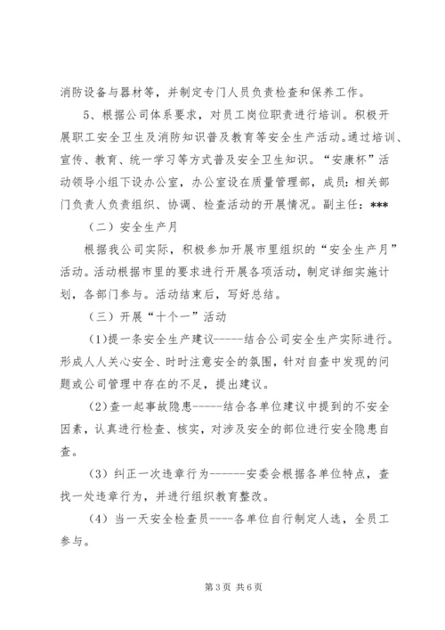 长治项目部安康杯竞赛活动的实施方案 (5).docx