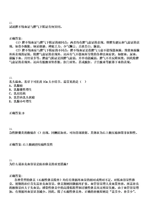 2023年05月2023广西来宾市武宣县武宣镇卫生院招聘编外聘用人员拟聘用参考题库含答案解析