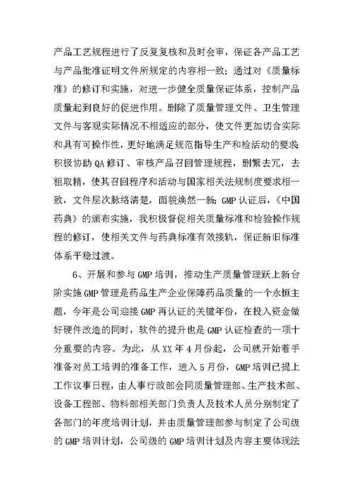 品质部经理述职报告