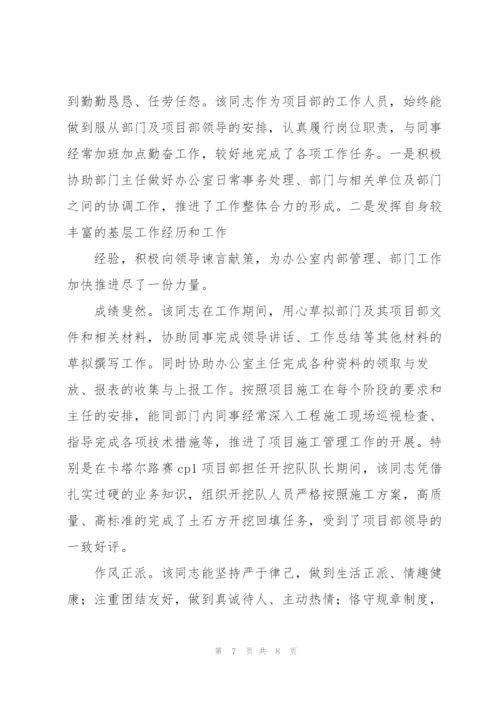 政治考察材料现实表现范文(3篇).docx