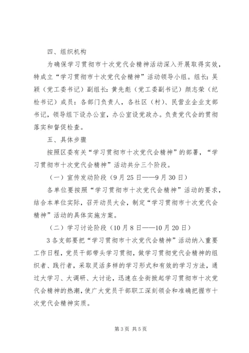 学习自治区第十一次党代会会议 (5).docx