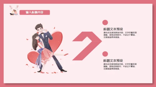 卡通粉色清新情人节活动策划通用PPT模板