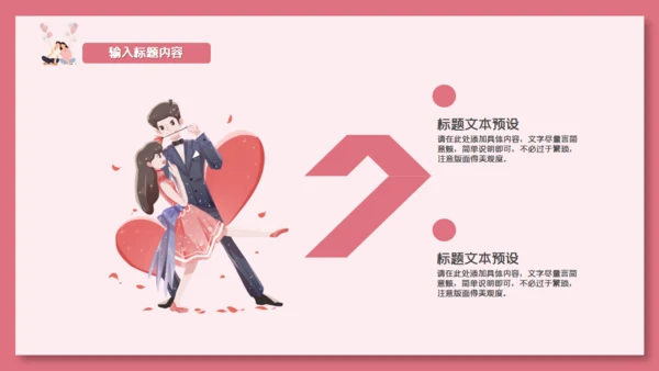 卡通粉色清新情人节活动策划通用PPT模板