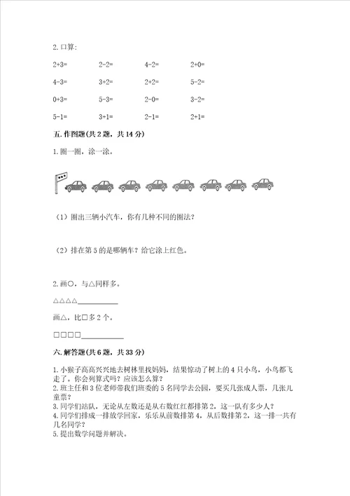 一年级上册数学期中测试卷含答案a卷