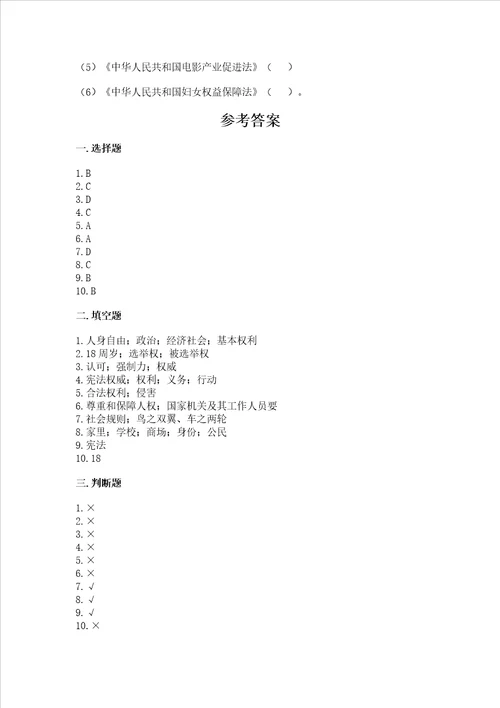 2022六年级上册道德与法治期中测试卷附答案