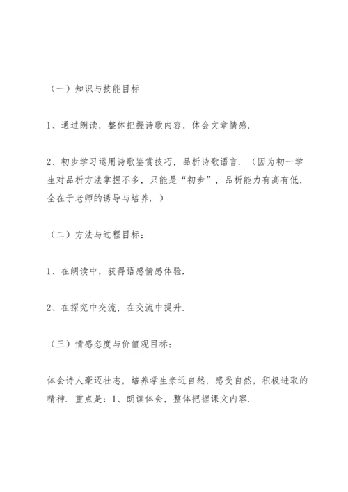 观沧海教案(多篇).docx