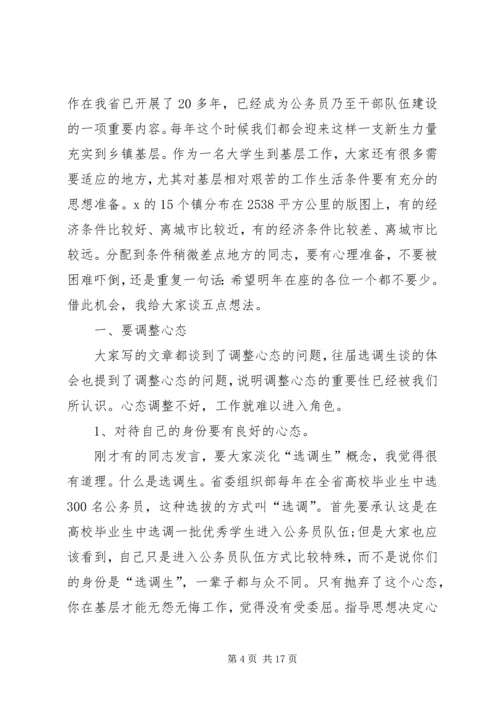 关于选调生发言稿.docx