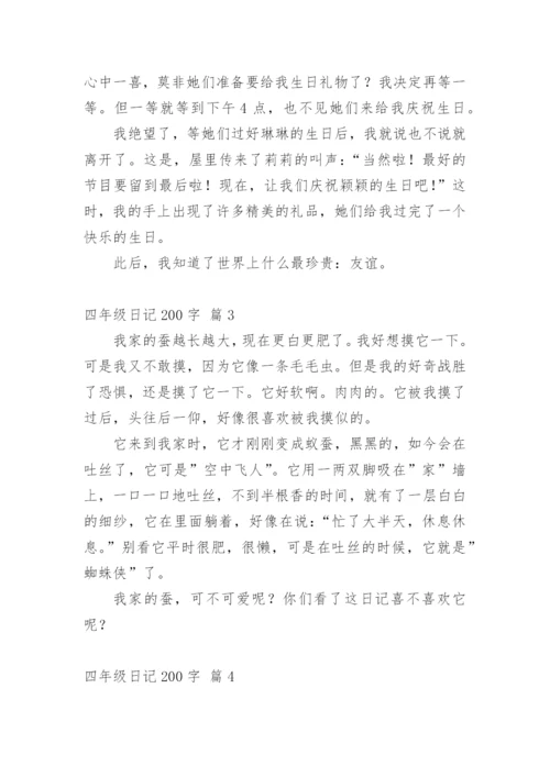 四年级日记200字_3.docx