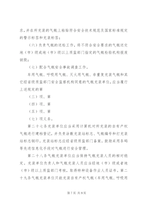 气瓶安全监察规定.docx