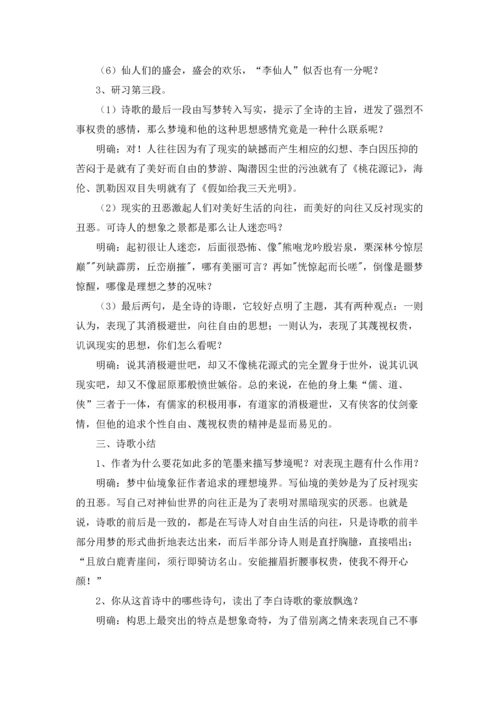 梦游天姥吟留别教学设计3篇.docx