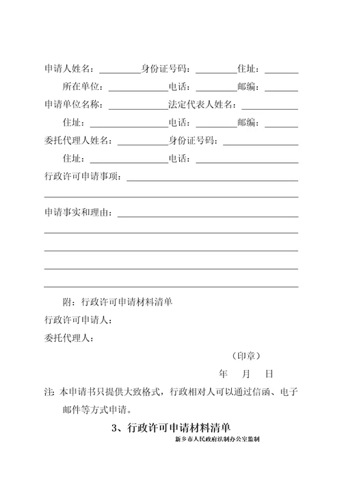 行政许可文书范本