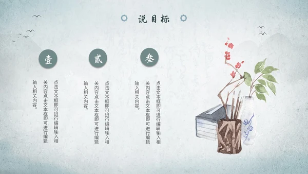 淡雅山水中国风教师说课教学课件教育培训ppt模板