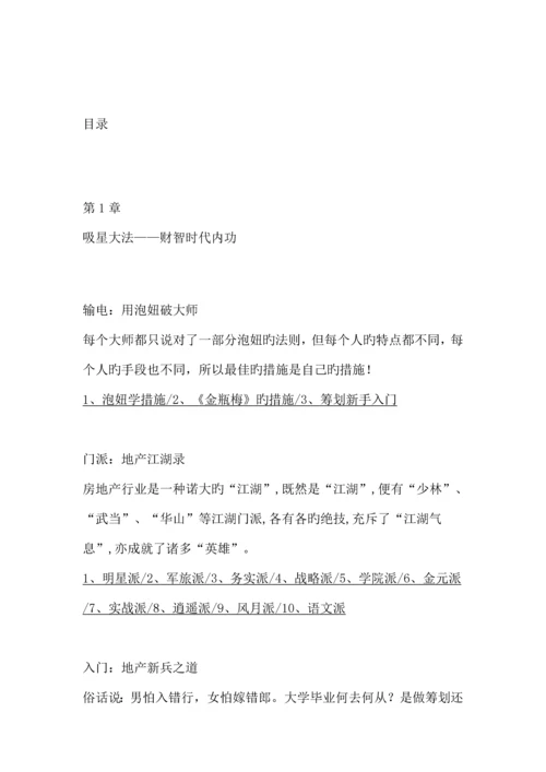 策划武林秘籍.docx