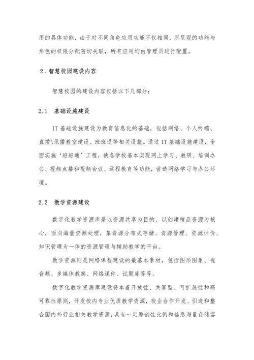 智慧校园项目管理建议书.docx