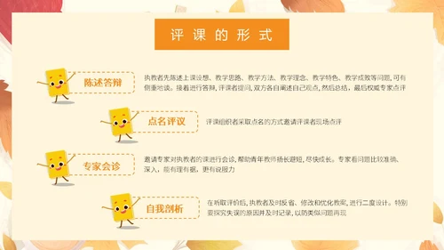 橙色插画风简约风幼儿园听课评课PPT模板如何听课评课
