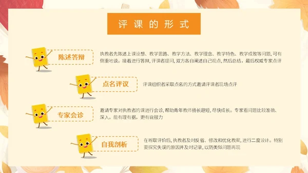 橙色插画风简约风幼儿园听课评课PPT模板如何听课评课