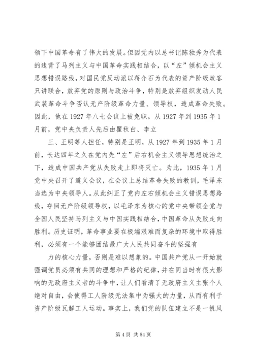 回顾党的历史坚定理想信念始终发挥共产党员的先锋模范作用.docx
