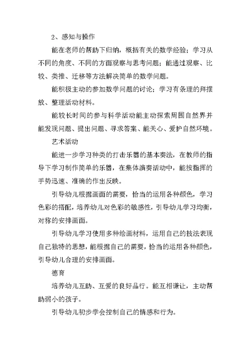 20XX关于幼儿园大班工作计划