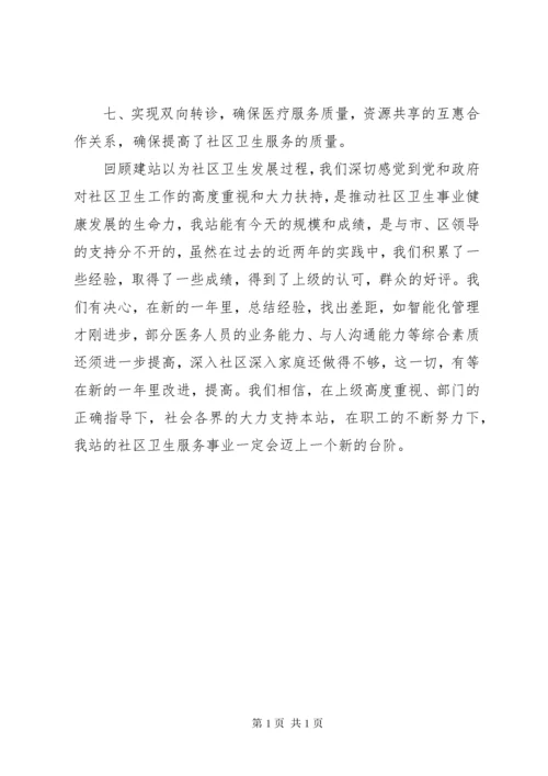 社区卫生服务站工作总结 (5).docx