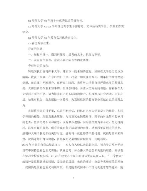 精编之毕业生自我总结范文2.docx