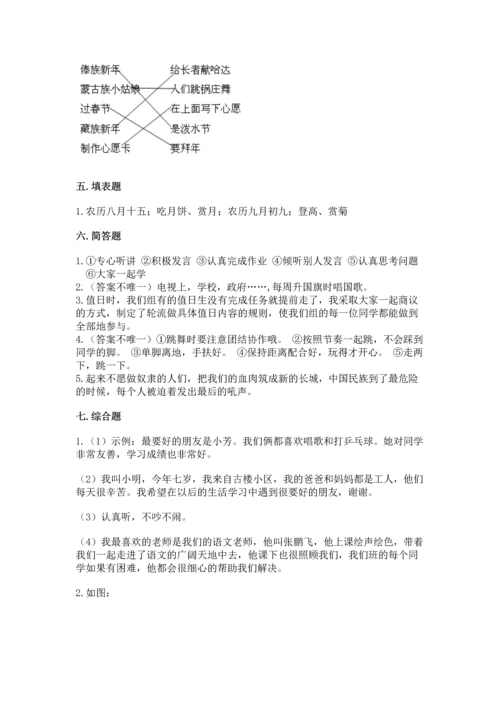 部编版二年级上册道德与法治期中测试卷及参考答案（达标题）.docx
