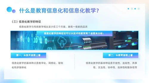 蓝色弥散科技风商务企业信息化与信息化教学工作汇报PPT模板