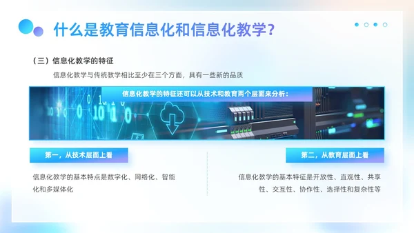 蓝色弥散科技风商务企业信息化与信息化教学工作汇报PPT模板
