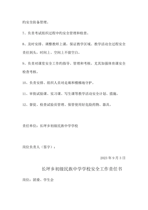 学校各部门安全责任书.docx