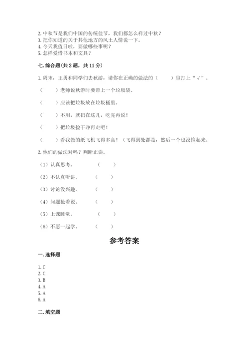 新部编版小学二年级上册道德与法治期末测试卷【培优b卷】.docx