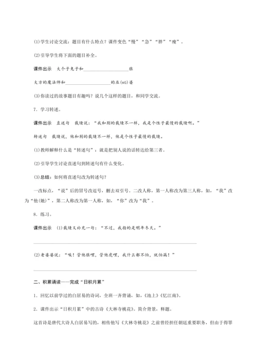 人教部编版语文三年级下册《语文园地八》创新教案