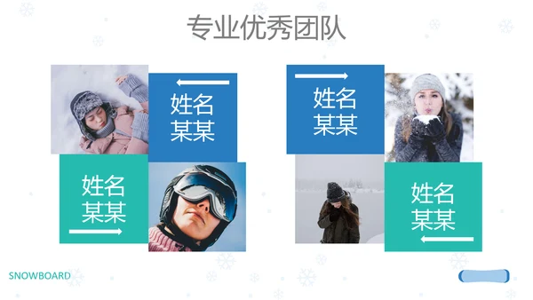 极限运动户外滑雪培训公司滑雪PPT模板