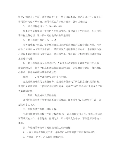 精编之业务员月工作计划范文.docx