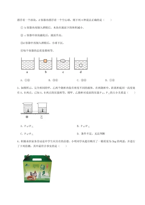 第二次月考滚动检测卷-重庆市实验中学物理八年级下册期末考试同步测评试卷（含答案解析）.docx