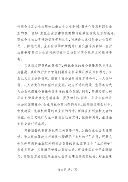 企业社会责任体系是更高层次的管理体系_1.docx